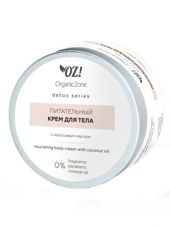 ОрганикЗон - Detox. Питательный крем для тела с кокосовым маслом, 250 мл